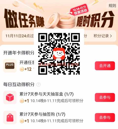 京东PLUS签到7天，送2点权益积分