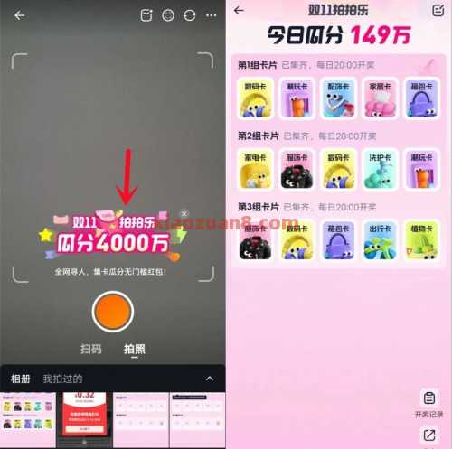淘宝双11拍拍乐，瓜分百万淘宝红包