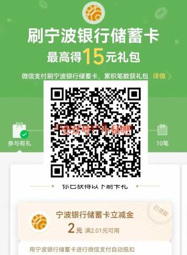 宁波银行15元微信立减金，限量领取