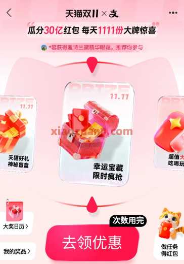 支付宝双11瓜分30亿红包，抢支付宝红包