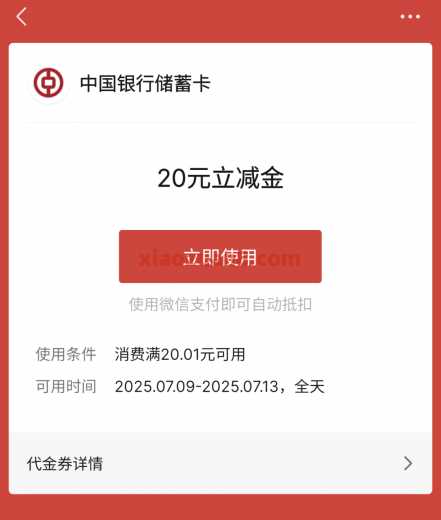 广东中行话费充值礼，10元数币红包（10月）