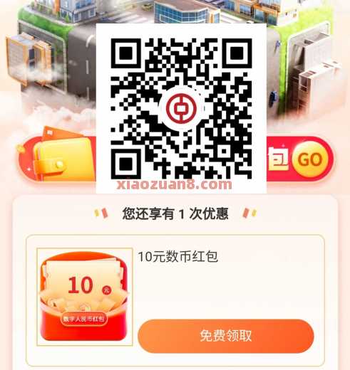 广东中行话费充值礼，10元数币红包（10月） 广东 话费券 数币红包 中国银行 活动线报  第3张