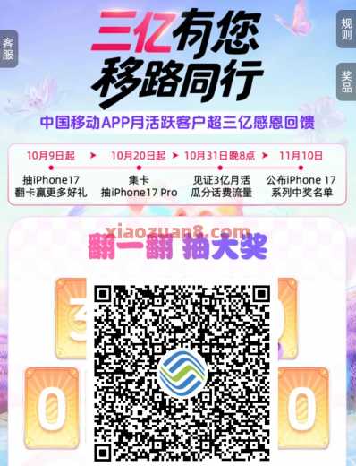 移动三亿有您，抽移动话费券/移动流量