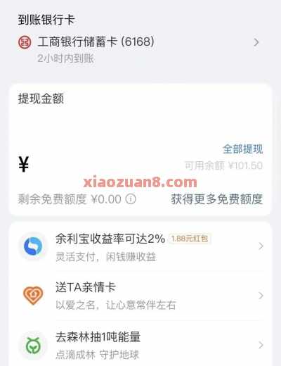 支付宝1.88元现金，余利宝活动