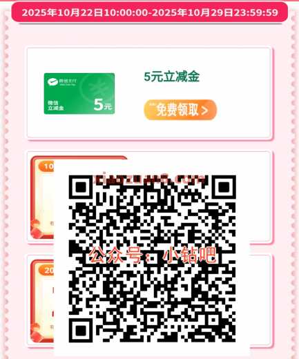 邮生活星享福利，兑换微信立减金5元（10月） 立减金 微信立减金 邮储银行 活动线报  第2张