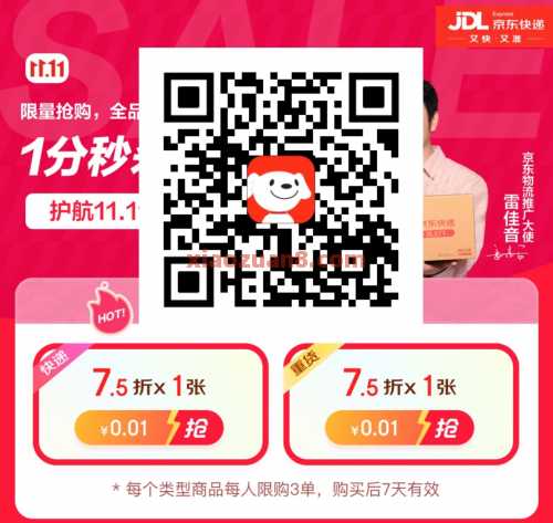 京东快递券7.5折，仅需一分钱
