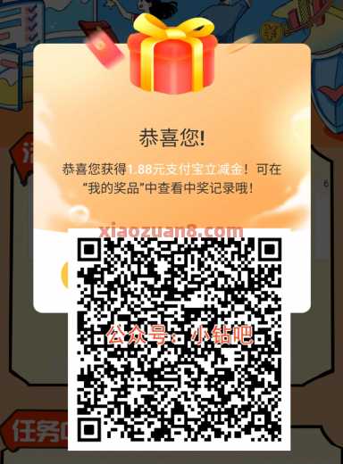 邮储银行测评赢好礼，抽支付宝立减金8.8元