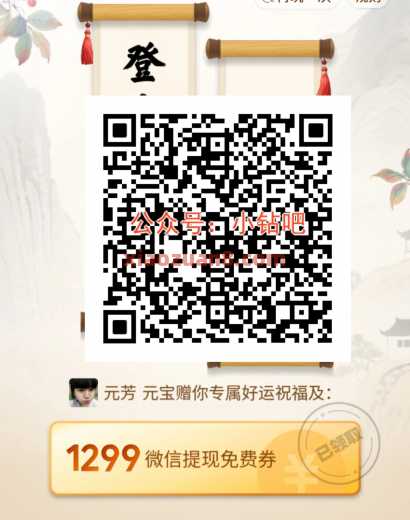 登高寻宝活动，抽1.5w微信免费提现额度 微信免费提现 活动线报  第1张