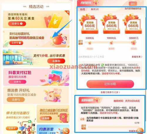 建行支付达标赢好礼，抽微信立减金1998元