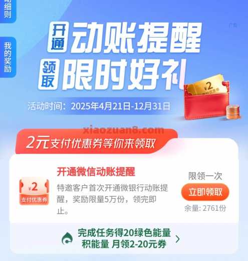 交行动账提醒，限时领贴金券2元