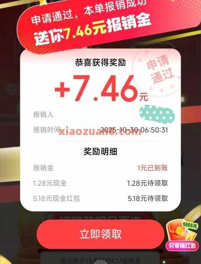 京东金融给我买单，抽随机现金红包