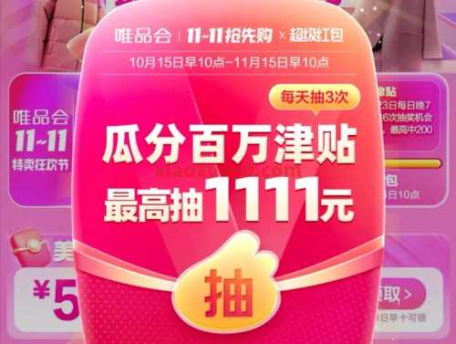 20点加包，淘宝1.1元/京东1.68元 淘宝唯品会 京东 活动线报  第3张