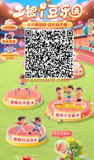 工银i豆乐园活动，兑换微信立减金（11月）  活动线报  第1张