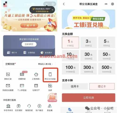 工银i豆乐园活动，兑换微信立减金（11月）  活动线报  第2张