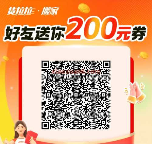 货拉拉搬家券包200元，刚需的领 货拉拉搬家券 货拉拉 活动线报  第1张