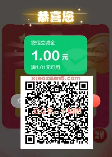 建行听港湾暖心房，微信立减金1元