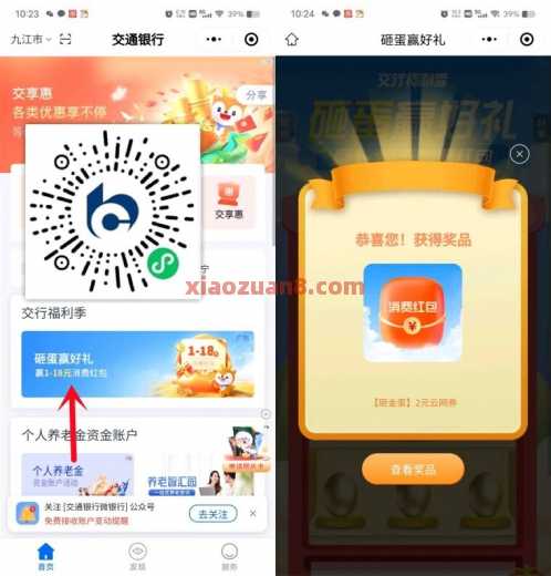 交行砸蛋赢好礼，交行贴金券18元