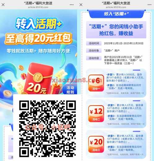 云闪付活期+福利，云闪付红包20元 云闪付红包 云闪付 活动线报  第1张