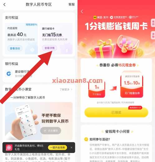 建行省钱周卡，美团立减金15元 立减金 美图 建设银行 活动线报  第1张