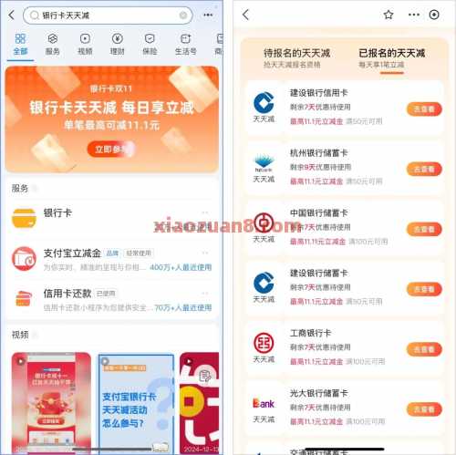 支付宝银行卡天天减，多家银行随机立减