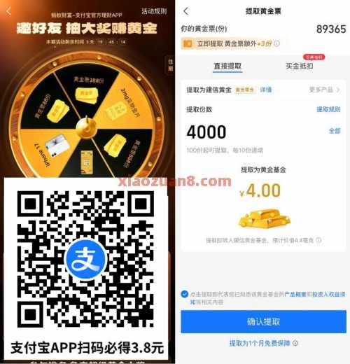 支付宝3.8元黄金票，领4元现金红包