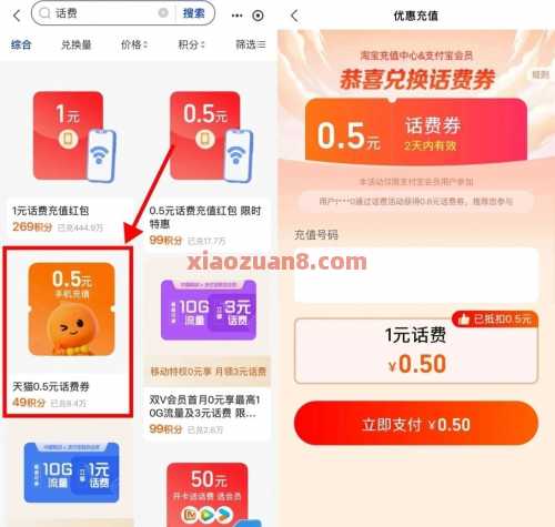 0.5充1元电信话费，支付宝积分兑换 电信话费券 话费券 支付宝 活动线报  第1张