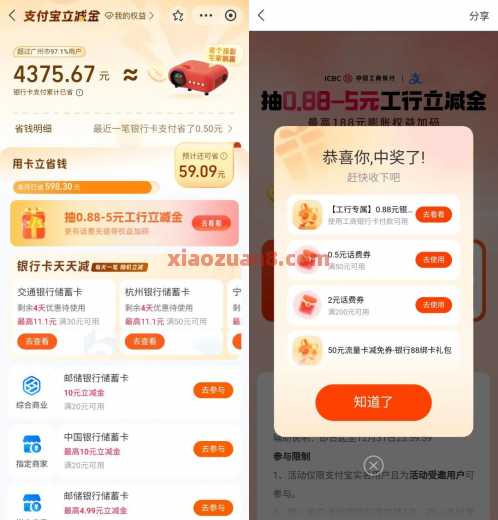 工行支付宝立减金5元，还款抵扣 工行立减金 立减金 支付宝立减金 工商银行 支付宝 活动线报  第1张