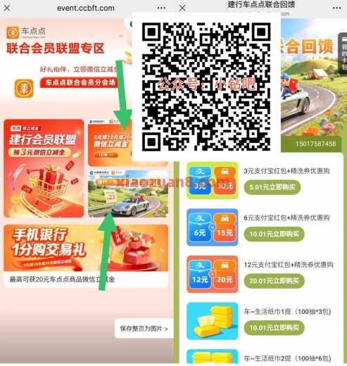 建行车点点联合回馈，兑支付宝立减金12元 立减金 支付宝立减金 微信立减金 建行立减金 建设银行 活动线报  第1张