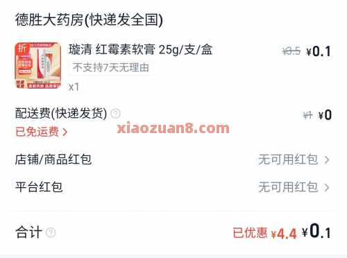 0.1撸医药实物，饿了么买药又来啦