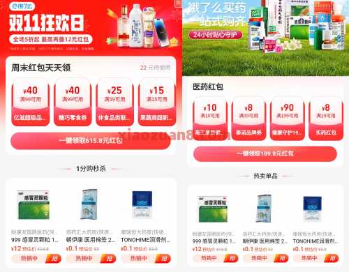 0.1撸医药实物，饿了么买药又来啦 外卖券 饿了么外卖券 实物免费领 饿了么 活动线报  第2张