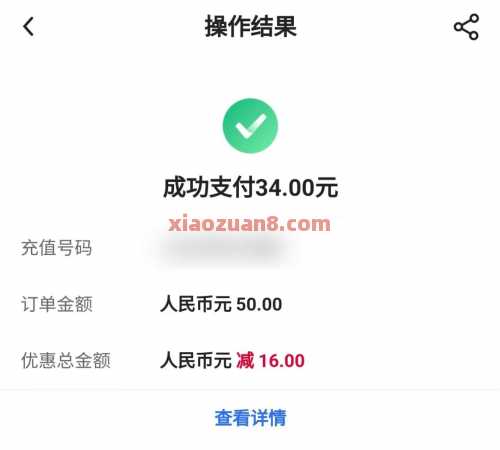 广东中行开通数币，34充50话费