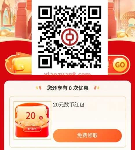 广东中行开通数币，34充50话费 话费券 数币红包 中国银行 活动线报  第2张