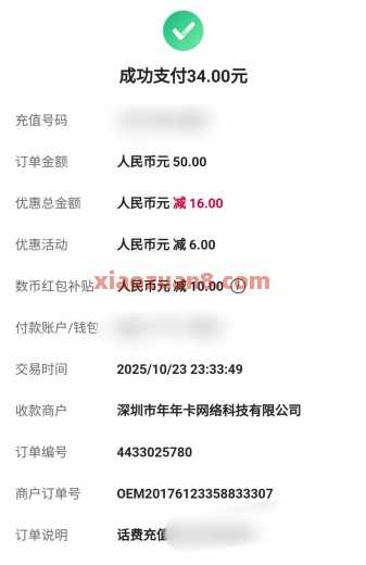 广东中行开通数币，34充50话费 话费券 数币红包 中国银行 活动线报  第4张