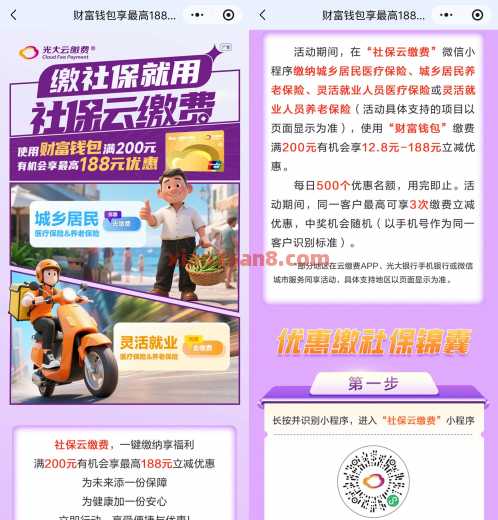 社保云缴费，财富钱包最高188元立减