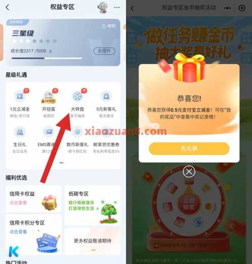 邮储银行大转盘，支付宝立减金88元