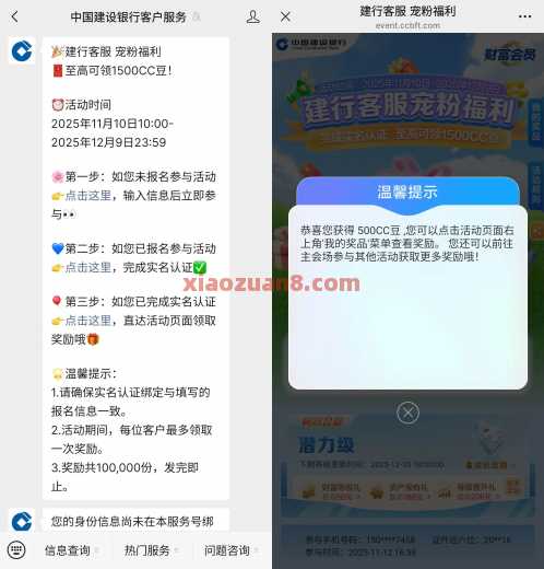 建行客服宠粉福利，建行500cc豆 建设银行 活动线报  第1张
