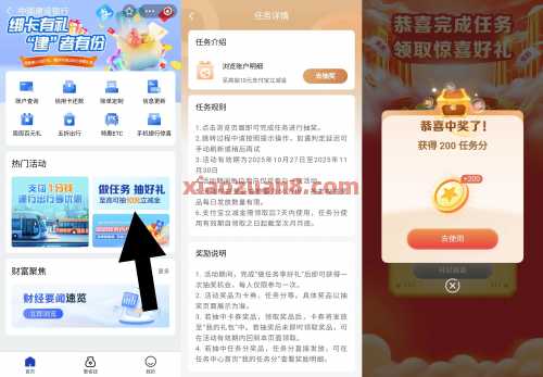 建行浏览账户明细，支付宝立减金10元 立减金 支付宝立减金 建设银行 活动线报  第1张