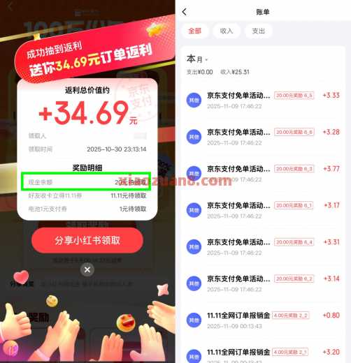 京东支付免单，抽随机现金红包