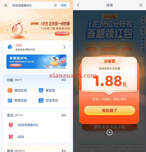 浦发答题领红包，支付宝立减金188元 立减金 支付宝立减金 浦发立减金 浦发银行 活动线报  第1张