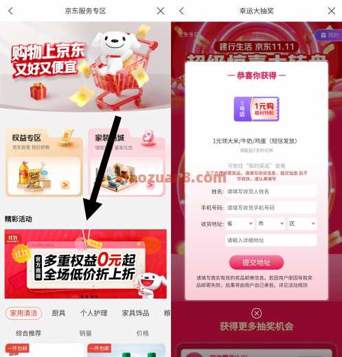 建行生活京东大转盘，抽实物京东e卡