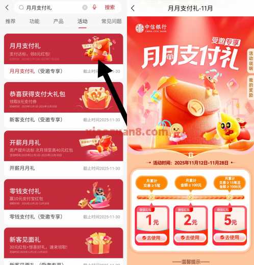 中信银行月月支付礼，微信立减金8元 立减金 微信立减金 中信立减金 中信银行 活动线报  第1张