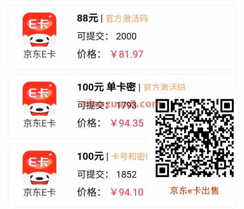 南京银行特邀，80买100京东e卡 京东e卡 南京银行 活动线报  第2张