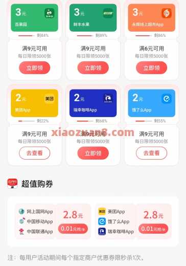 交行领券中心，电费/话费/美团立减券