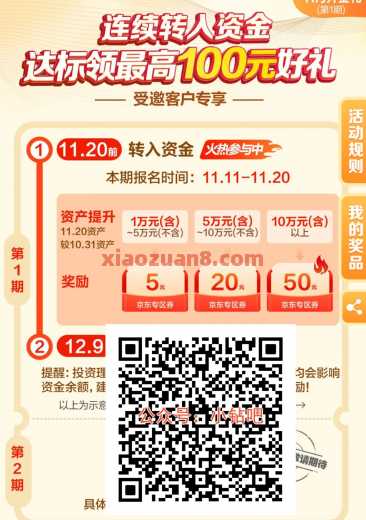 建行资金达标，京东专区券50元