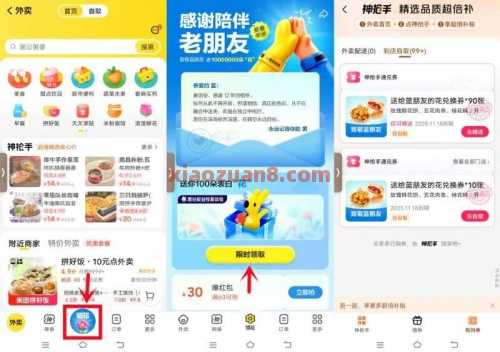 美团感谢陪伴老朋友，100份小食券 外卖券 美图 美团外卖券 活动线报  第1张