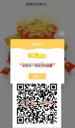 微光365问卷，抽50元移动话费