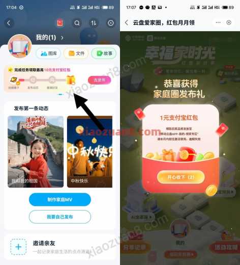 移动云盘爱家圈，支付宝立减金5元 移动云盘 立减金 支付宝立减金 中国移动 活动线报  第1张
