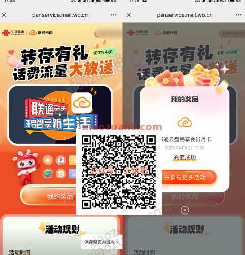 联通云盘转存有礼，抽100元话费