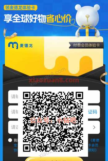 麦德龙会员体验卡30天免费领，可用3次
