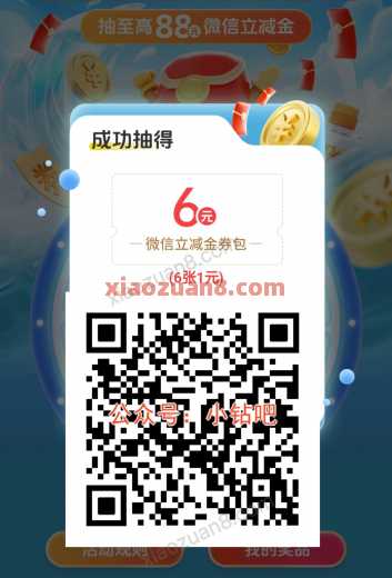 广州工行工享权益，微信立减金88元